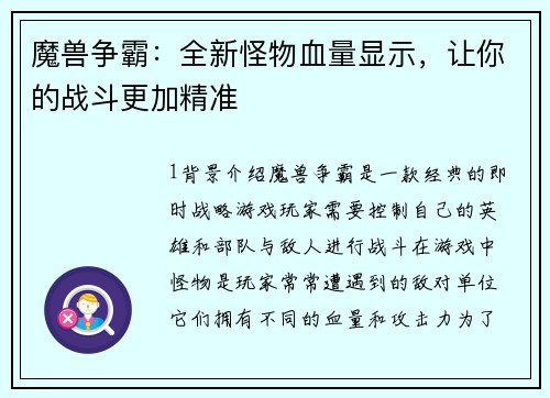 魔兽争霸：全新怪物血量显示，让你的战斗更加精准