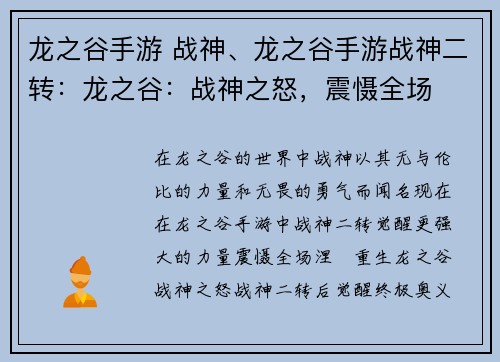 龙之谷手游 战神、龙之谷手游战神二转：龙之谷：战神之怒，震慑全场